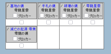 復活の儀を使用した後